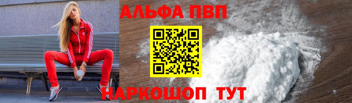 APVP VHQ  Alpha PVP кристаллы  A-PVP крисы CK  Вход с VPN  Тихорецк 