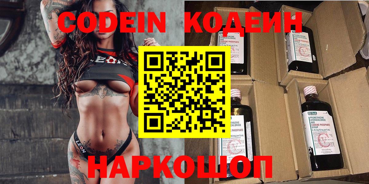 Тихорецк  Кодеин Purple Drank  Кодеин Purple Drank  Вход с VPN 