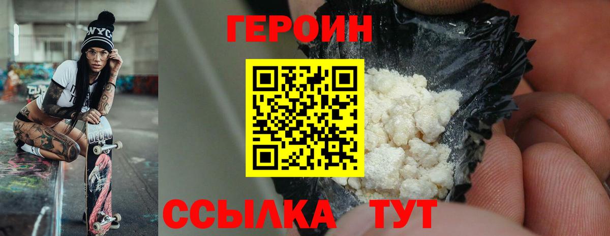 ГЕРОИН афганец Тихорецк