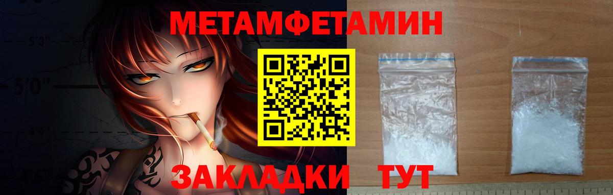 МЕТАМФЕТАМИН пудра Тихорецк